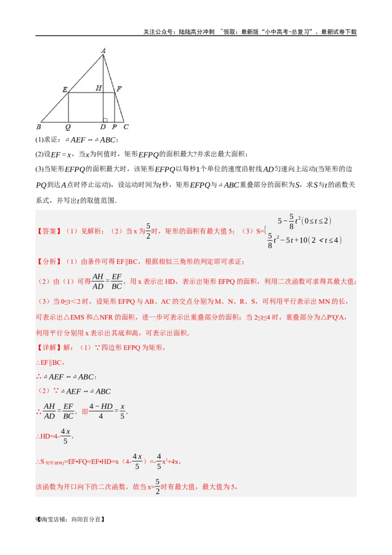 ❤重难点09相似三角形8种模型（A字、8字、射影定理、一线三等角、线束模型、三角形内接矩形、三平行模型、手拉手模型）（解析版）_02中考总复习（2026版更新中）_02-数学-中考总复习
