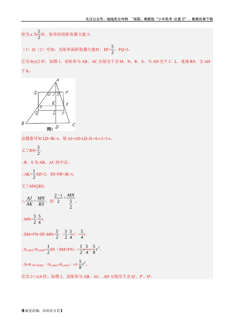 ❤重难点09相似三角形8种模型（A字、8字、射影定理、一线三等角、线束模型、三角形内接矩形、三平行模型、手拉手模型）（解析版）_02中考总复习（2026版更新中）_02-数学-中考总复习