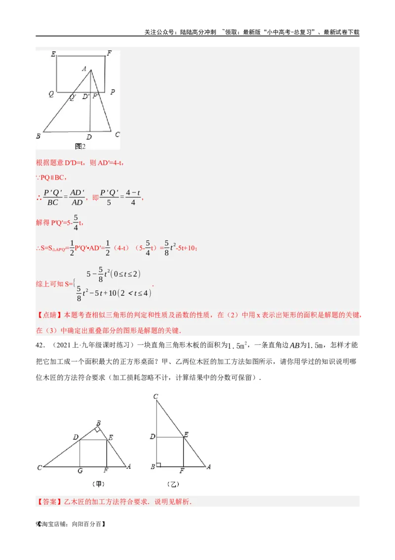 ❤重难点09相似三角形8种模型（A字、8字、射影定理、一线三等角、线束模型、三角形内接矩形、三平行模型、手拉手模型）（解析版）_02中考总复习（2026版更新中）_02-数学-中考总复习