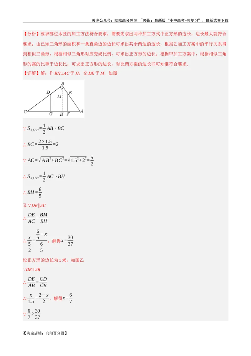 ❤重难点09相似三角形8种模型（A字、8字、射影定理、一线三等角、线束模型、三角形内接矩形、三平行模型、手拉手模型）（解析版）_02中考总复习（2026版更新中）_02-数学-中考总复习