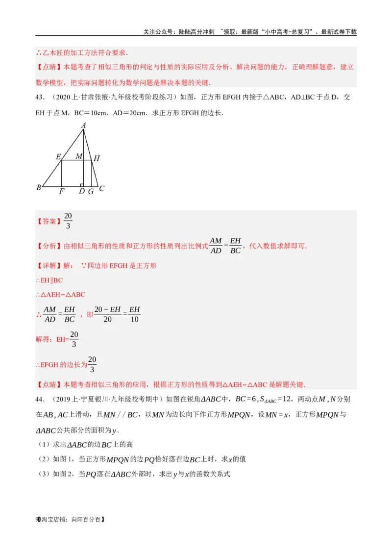 ❤重难点09相似三角形8种模型（A字、8字、射影定理、一线三等角、线束模型、三角形内接矩形、三平行模型、手拉手模型）（解析版）_02中考总复习（2026版更新中）_02-数学-中考总复习
