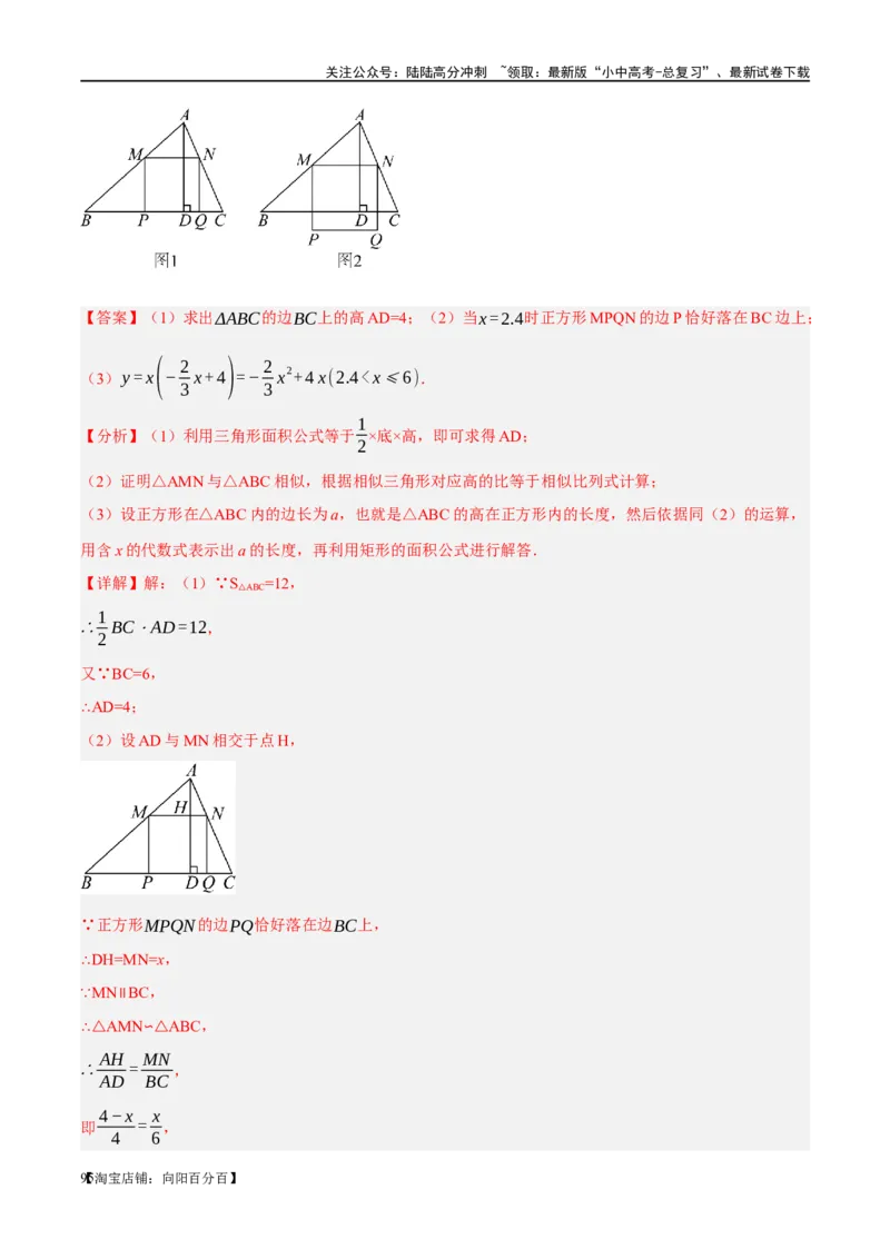 ❤重难点09相似三角形8种模型（A字、8字、射影定理、一线三等角、线束模型、三角形内接矩形、三平行模型、手拉手模型）（解析版）_02中考总复习（2026版更新中）_02-数学-中考总复习