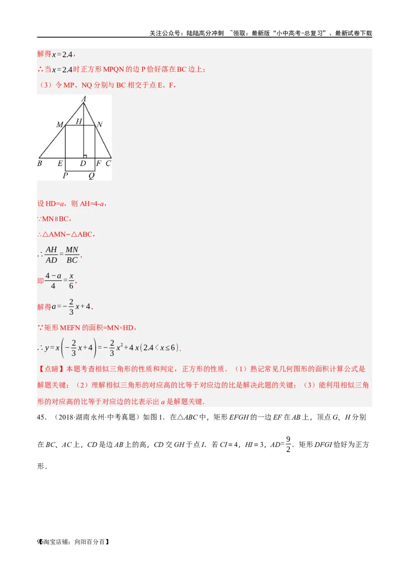 ❤重难点09相似三角形8种模型（A字、8字、射影定理、一线三等角、线束模型、三角形内接矩形、三平行模型、手拉手模型）（解析版）_02中考总复习（2026版更新中）_02-数学-中考总复习