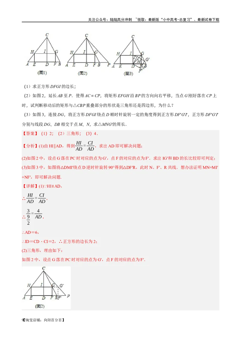 ❤重难点09相似三角形8种模型（A字、8字、射影定理、一线三等角、线束模型、三角形内接矩形、三平行模型、手拉手模型）（解析版）_02中考总复习（2026版更新中）_02-数学-中考总复习