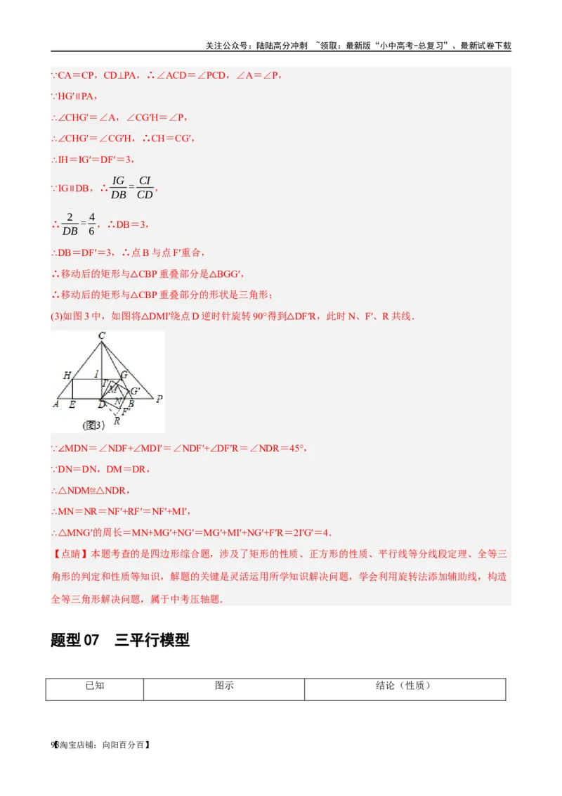 ❤重难点09相似三角形8种模型（A字、8字、射影定理、一线三等角、线束模型、三角形内接矩形、三平行模型、手拉手模型）（解析版）_02中考总复习（2026版更新中）_02-数学-中考总复习