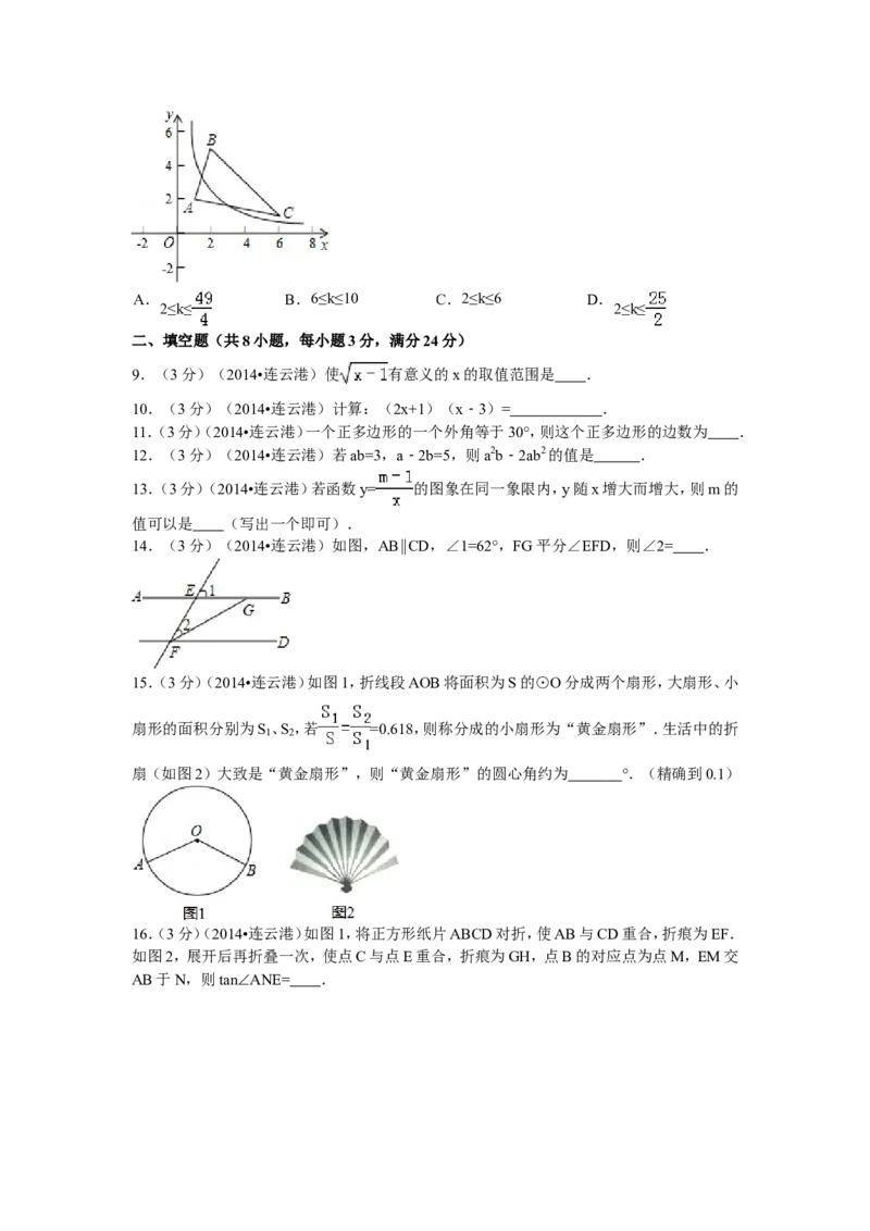 2014年江苏省连云港市中考数学试卷及答案_江苏省中考_01江苏省13市中考历年真题2008-2025新_、中考全套_江苏省中考历年真题_江苏省中考数学2008-2024