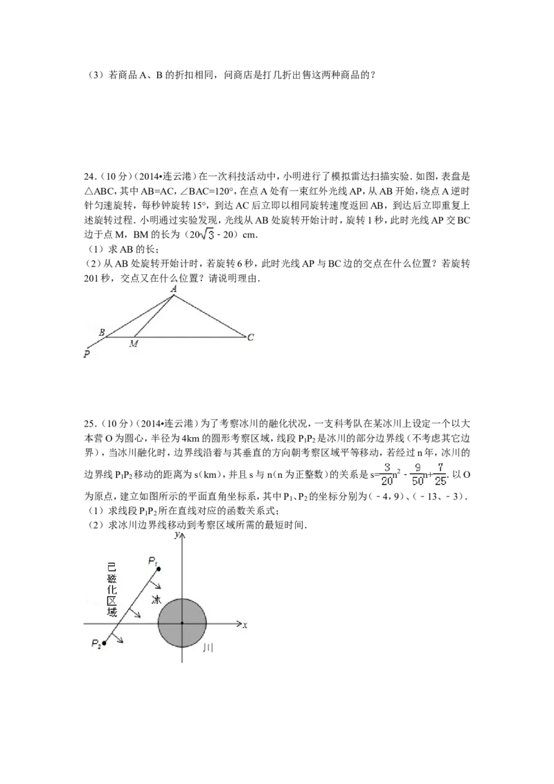 2014年江苏省连云港市中考数学试卷及答案_江苏省中考_01江苏省13市中考历年真题2008-2025新_、中考全套_江苏省中考历年真题_江苏省中考数学2008-2024