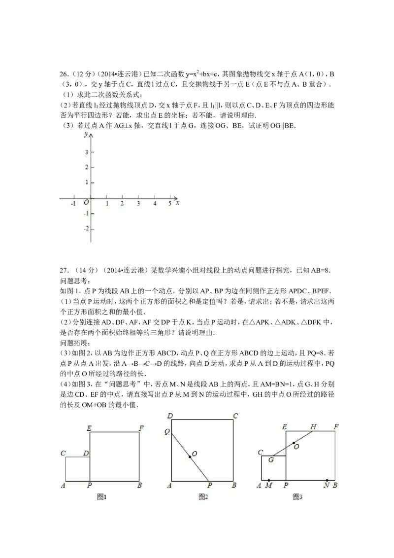 2014年江苏省连云港市中考数学试卷及答案_江苏省中考_01江苏省13市中考历年真题2008-2025新_、中考全套_江苏省中考历年真题_江苏省中考数学2008-2024