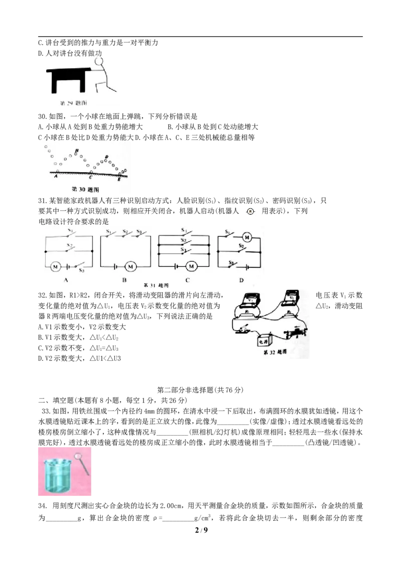2019年江苏省泰州市中考物理试题及答案_江苏省中考_01江苏省13市中考历年真题2008-2025新_、中考全套_江苏省中考历年真题_江苏省中考物理2008-2024
