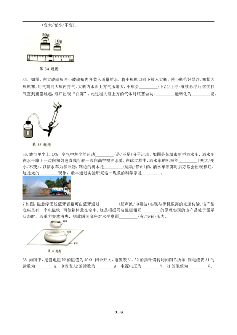 2019年江苏省泰州市中考物理试题及答案_江苏省中考_01江苏省13市中考历年真题2008-2025新_、中考全套_江苏省中考历年真题_江苏省中考物理2008-2024