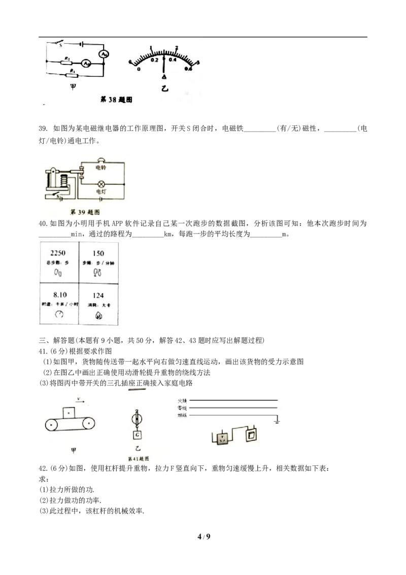 2019年江苏省泰州市中考物理试题及答案_江苏省中考_01江苏省13市中考历年真题2008-2025新_、中考全套_江苏省中考历年真题_江苏省中考物理2008-2024