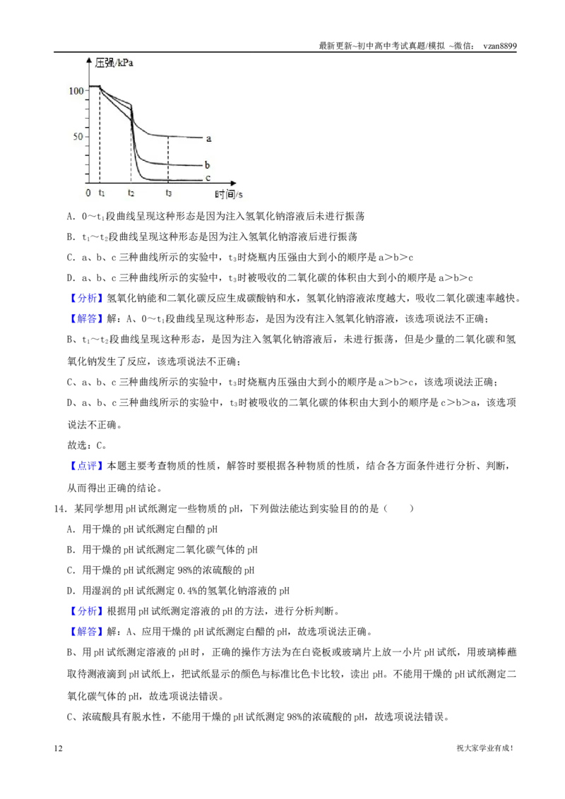 2021年江苏省南京市中考化学真题（word版含解析）_江苏省中考_01江苏省13市中考历年真题2008-2025新_、中考全套_江苏省中考历年真题_南京中考历年真题_05南京中考化学（2008年-2023年）_真题