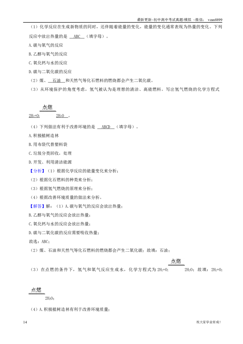 2021年江苏省南京市中考化学真题（word版含解析）_江苏省中考_01江苏省13市中考历年真题2008-2025新_、中考全套_江苏省中考历年真题_南京中考历年真题_05南京中考化学（2008年-2023年）_真题