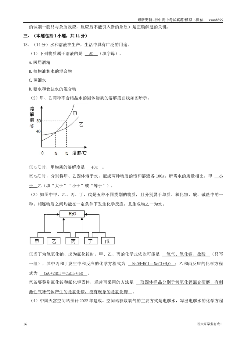 2021年江苏省南京市中考化学真题（word版含解析）_江苏省中考_01江苏省13市中考历年真题2008-2025新_、中考全套_江苏省中考历年真题_南京中考历年真题_05南京中考化学（2008年-2023年）_真题