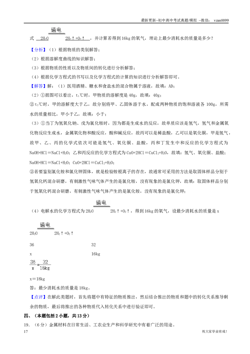 2021年江苏省南京市中考化学真题（word版含解析）_江苏省中考_01江苏省13市中考历年真题2008-2025新_、中考全套_江苏省中考历年真题_南京中考历年真题_05南京中考化学（2008年-2023年）_真题