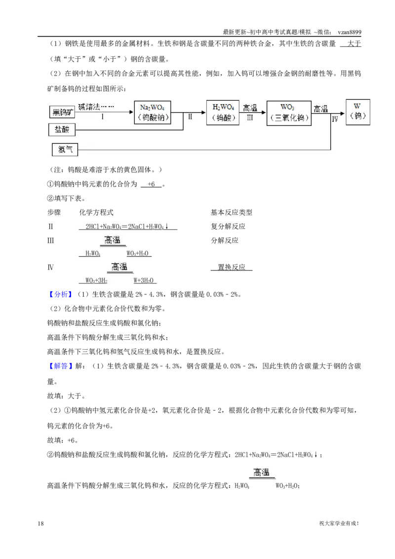 2021年江苏省南京市中考化学真题（word版含解析）_江苏省中考_01江苏省13市中考历年真题2008-2025新_、中考全套_江苏省中考历年真题_南京中考历年真题_05南京中考化学（2008年-2023年）_真题