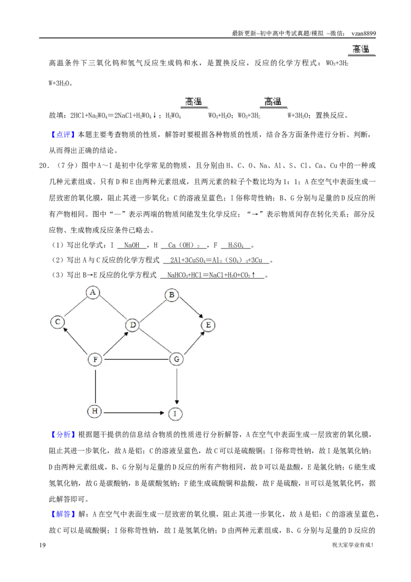 2021年江苏省南京市中考化学真题（word版含解析）_江苏省中考_01江苏省13市中考历年真题2008-2025新_、中考全套_江苏省中考历年真题_南京中考历年真题_05南京中考化学（2008年-2023年）_真题
