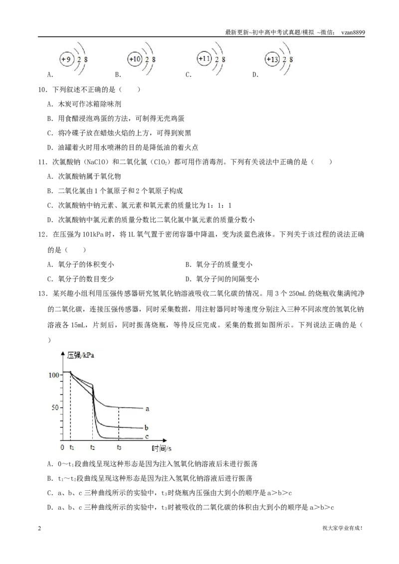 2021年江苏省南京市中考化学真题（word版含解析）_江苏省中考_01江苏省13市中考历年真题2008-2025新_、中考全套_江苏省中考历年真题_南京中考历年真题_05南京中考化学（2008年-2023年）_真题