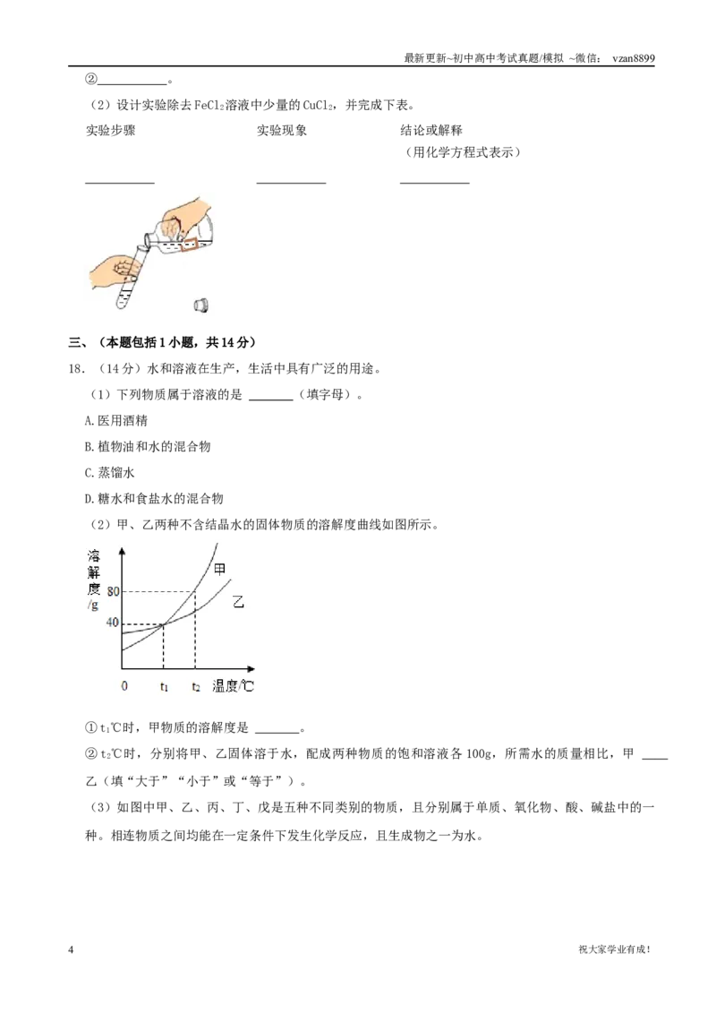 2021年江苏省南京市中考化学真题（word版含解析）_江苏省中考_01江苏省13市中考历年真题2008-2025新_、中考全套_江苏省中考历年真题_南京中考历年真题_05南京中考化学（2008年-2023年）_真题