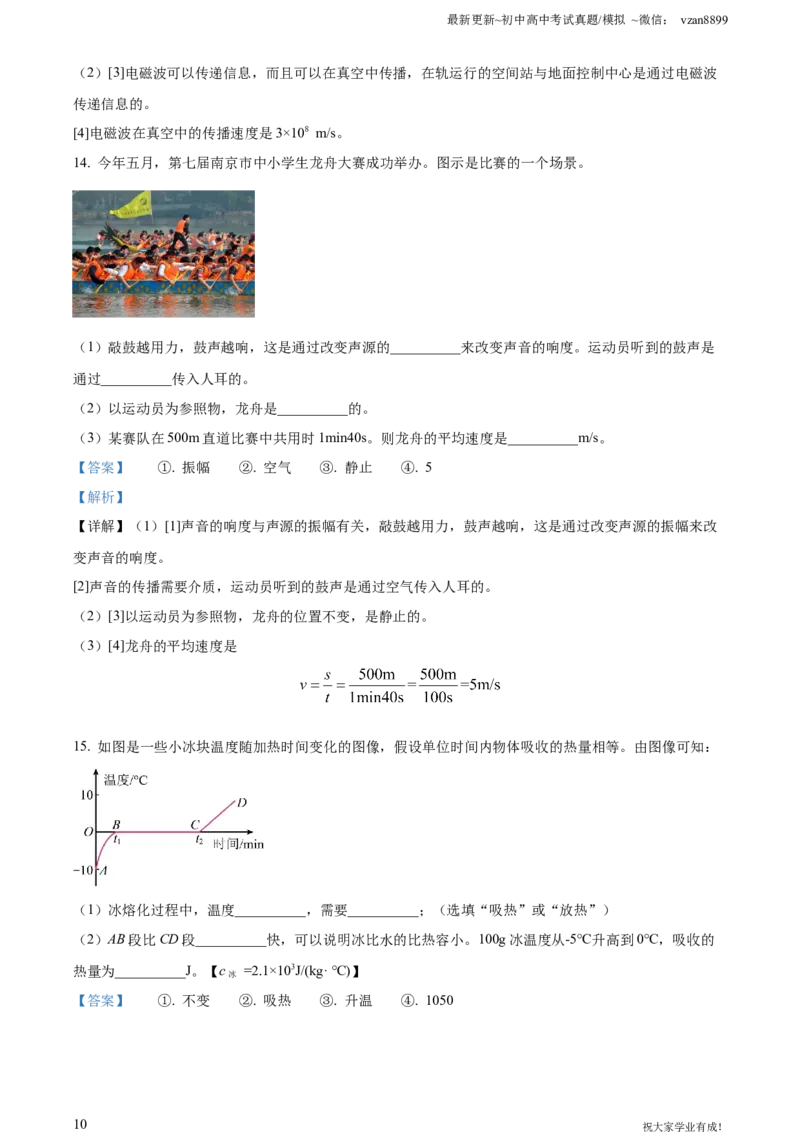 2023年江苏省南京市中考物理试题（解析版）_江苏省中考_01江苏省13市中考历年真题2008-2025新_、中考全套_江苏省中考历年真题_南京中考历年真题_04南京中考物理（2008年-2023年）_真题