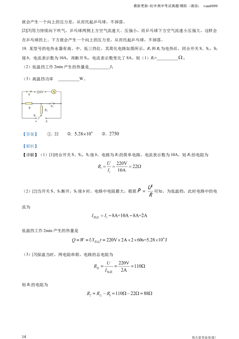 2023年江苏省南京市中考物理试题（解析版）_江苏省中考_01江苏省13市中考历年真题2008-2025新_、中考全套_江苏省中考历年真题_南京中考历年真题_04南京中考物理（2008年-2023年）_真题