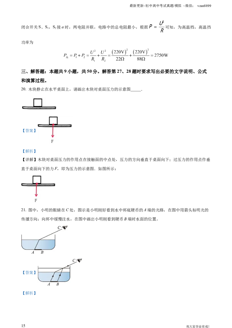 2023年江苏省南京市中考物理试题（解析版）_江苏省中考_01江苏省13市中考历年真题2008-2025新_、中考全套_江苏省中考历年真题_南京中考历年真题_04南京中考物理（2008年-2023年）_真题