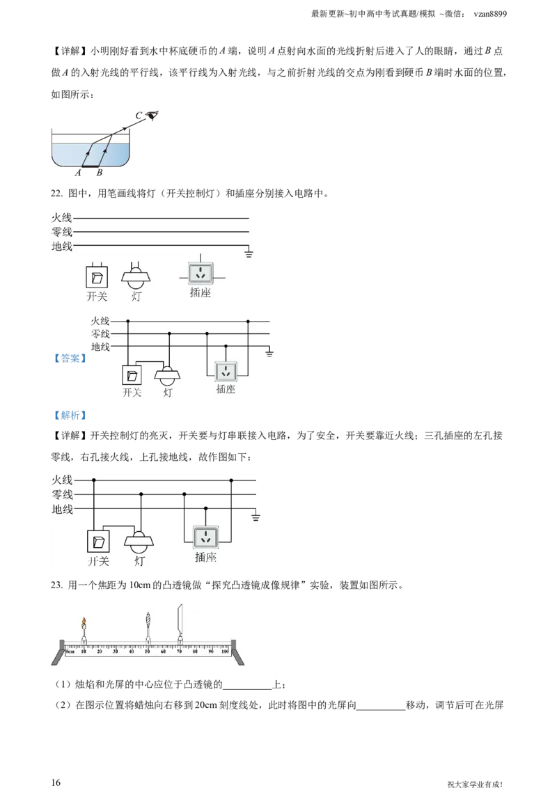 2023年江苏省南京市中考物理试题（解析版）_江苏省中考_01江苏省13市中考历年真题2008-2025新_、中考全套_江苏省中考历年真题_南京中考历年真题_04南京中考物理（2008年-2023年）_真题