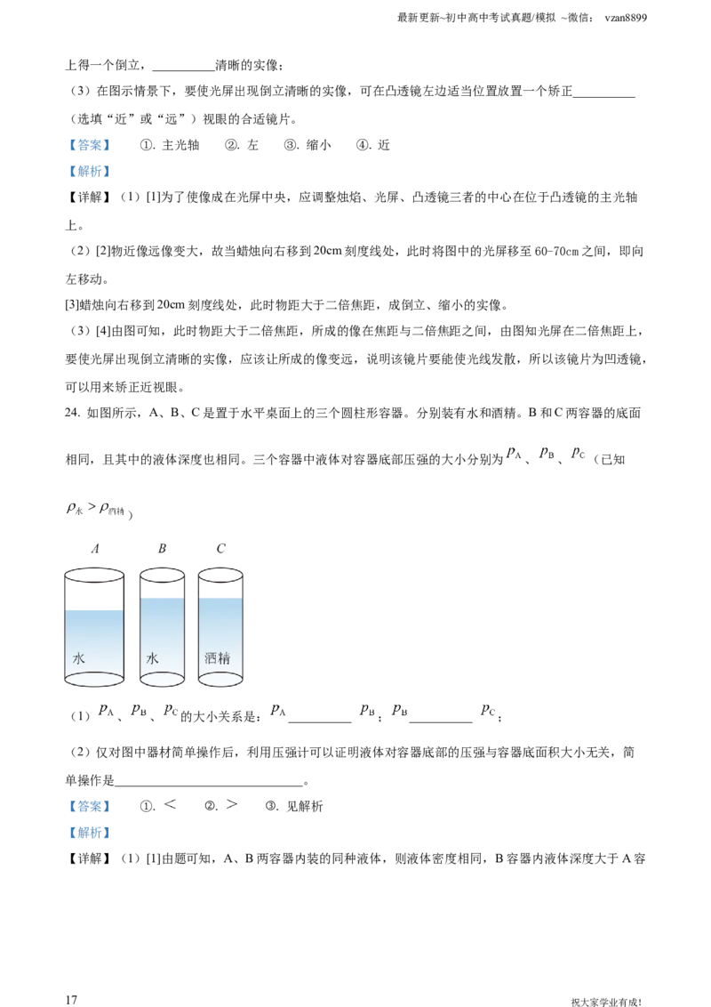 2023年江苏省南京市中考物理试题（解析版）_江苏省中考_01江苏省13市中考历年真题2008-2025新_、中考全套_江苏省中考历年真题_南京中考历年真题_04南京中考物理（2008年-2023年）_真题