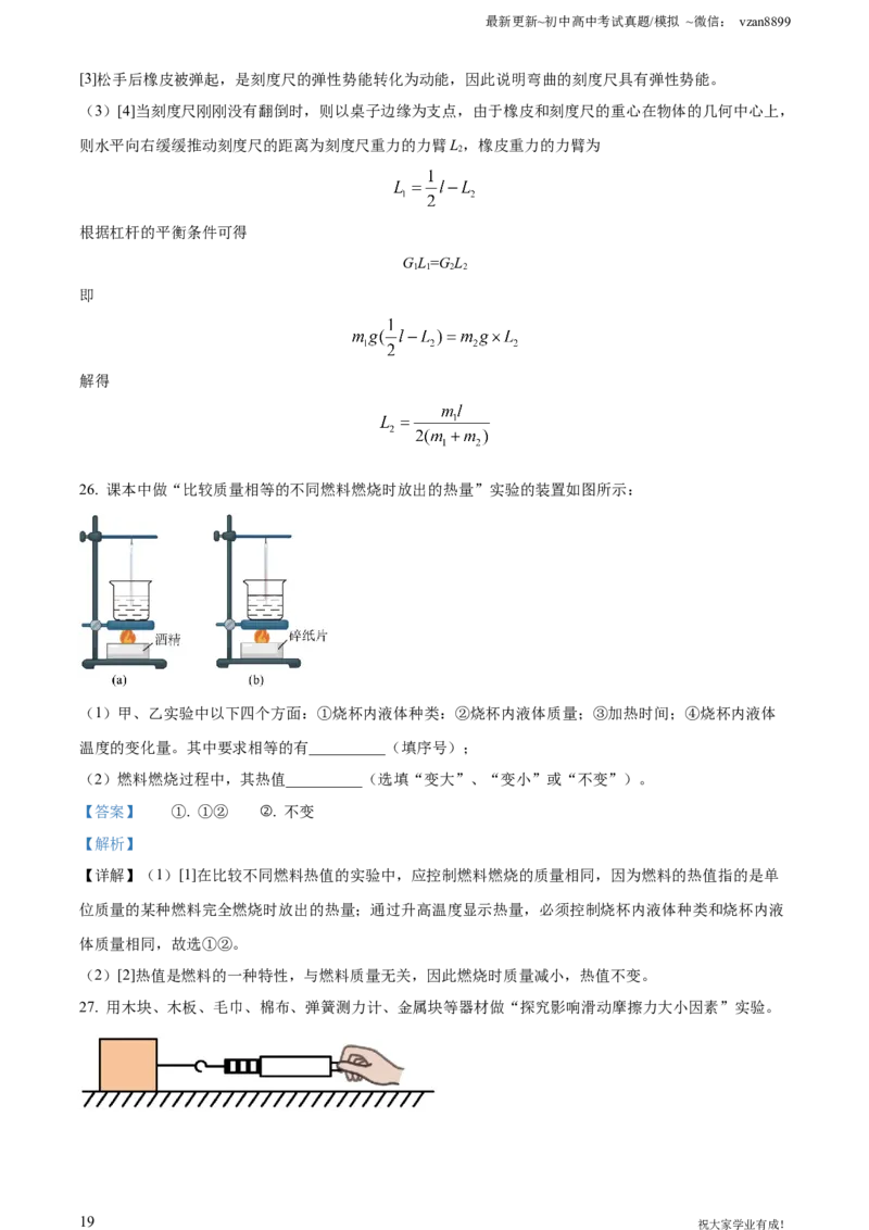 2023年江苏省南京市中考物理试题（解析版）_江苏省中考_01江苏省13市中考历年真题2008-2025新_、中考全套_江苏省中考历年真题_南京中考历年真题_04南京中考物理（2008年-2023年）_真题