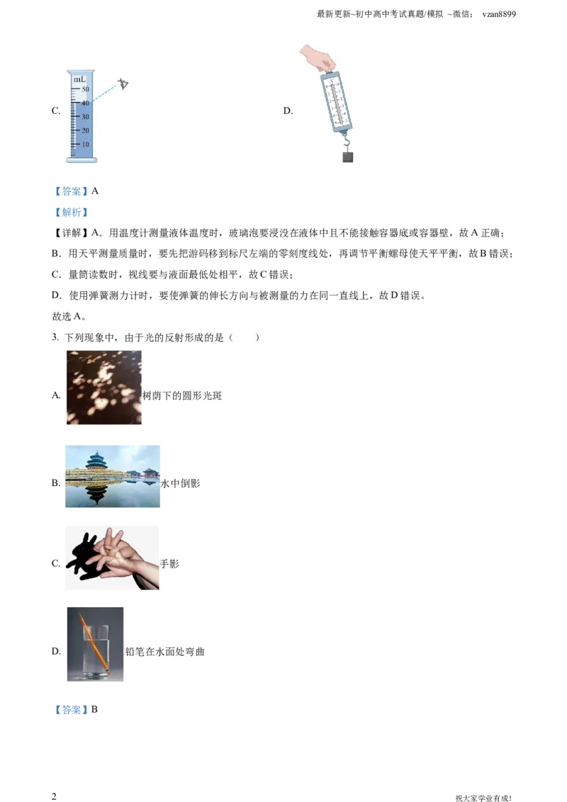 2023年江苏省南京市中考物理试题（解析版）_江苏省中考_01江苏省13市中考历年真题2008-2025新_、中考全套_江苏省中考历年真题_南京中考历年真题_04南京中考物理（2008年-2023年）_真题