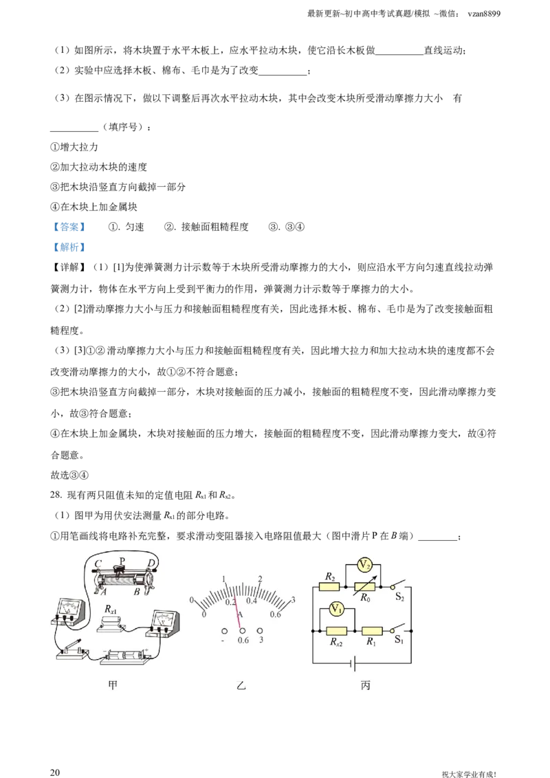 2023年江苏省南京市中考物理试题（解析版）_江苏省中考_01江苏省13市中考历年真题2008-2025新_、中考全套_江苏省中考历年真题_南京中考历年真题_04南京中考物理（2008年-2023年）_真题