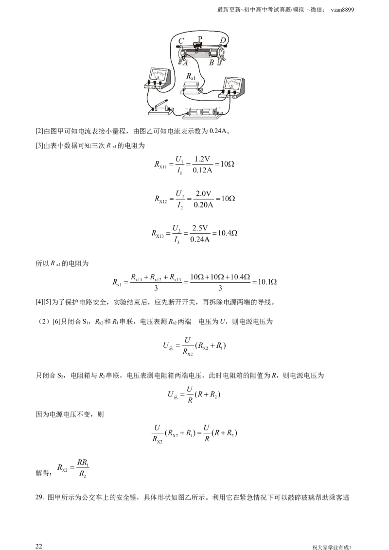 2023年江苏省南京市中考物理试题（解析版）_江苏省中考_01江苏省13市中考历年真题2008-2025新_、中考全套_江苏省中考历年真题_南京中考历年真题_04南京中考物理（2008年-2023年）_真题