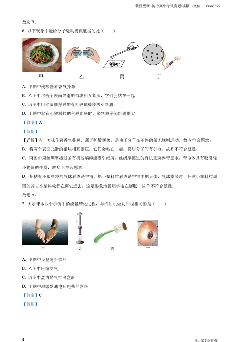 2023年江苏省南京市中考物理试题（解析版）_江苏省中考_01江苏省13市中考历年真题2008-2025新_、中考全套_江苏省中考历年真题_南京中考历年真题_04南京中考物理（2008年-2023年）_真题