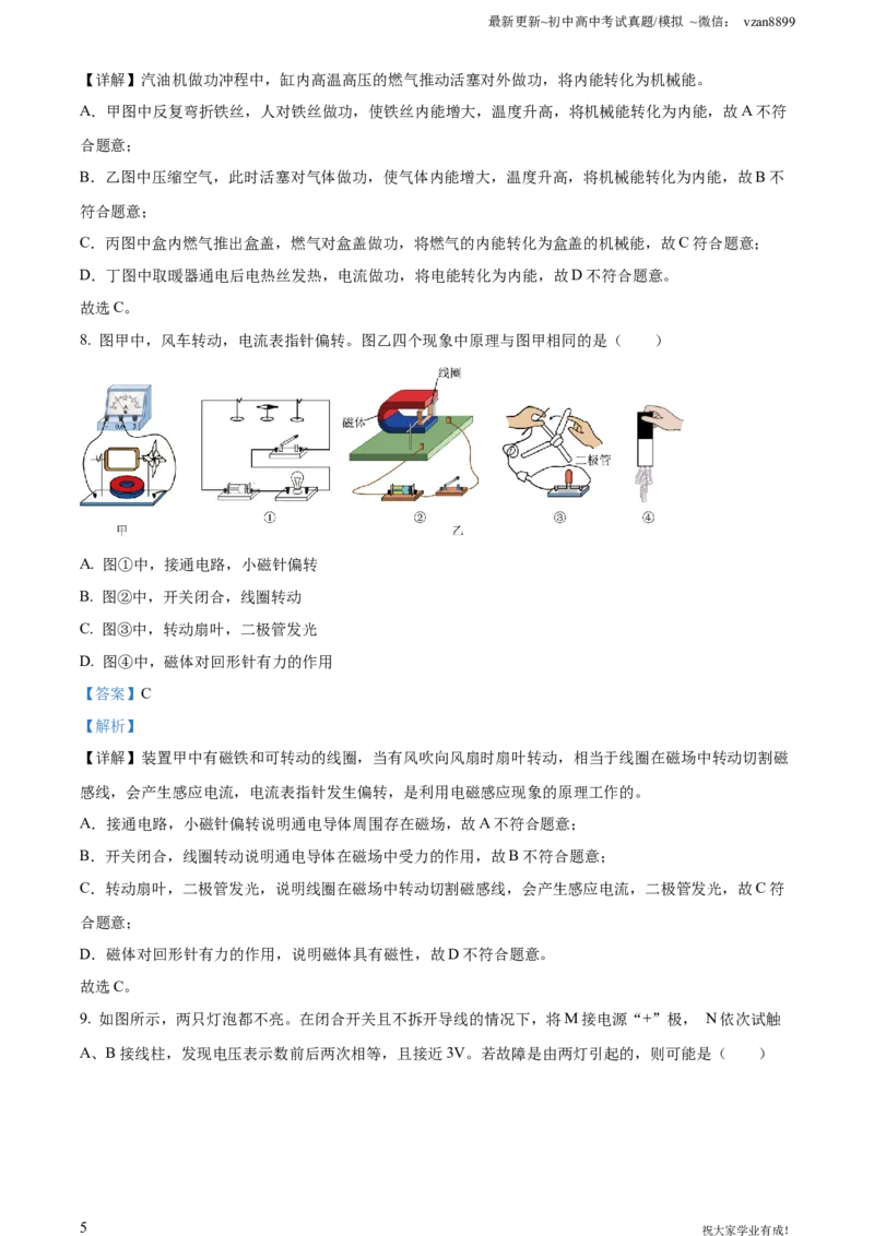 2023年江苏省南京市中考物理试题（解析版）_江苏省中考_01江苏省13市中考历年真题2008-2025新_、中考全套_江苏省中考历年真题_南京中考历年真题_04南京中考物理（2008年-2023年）_真题