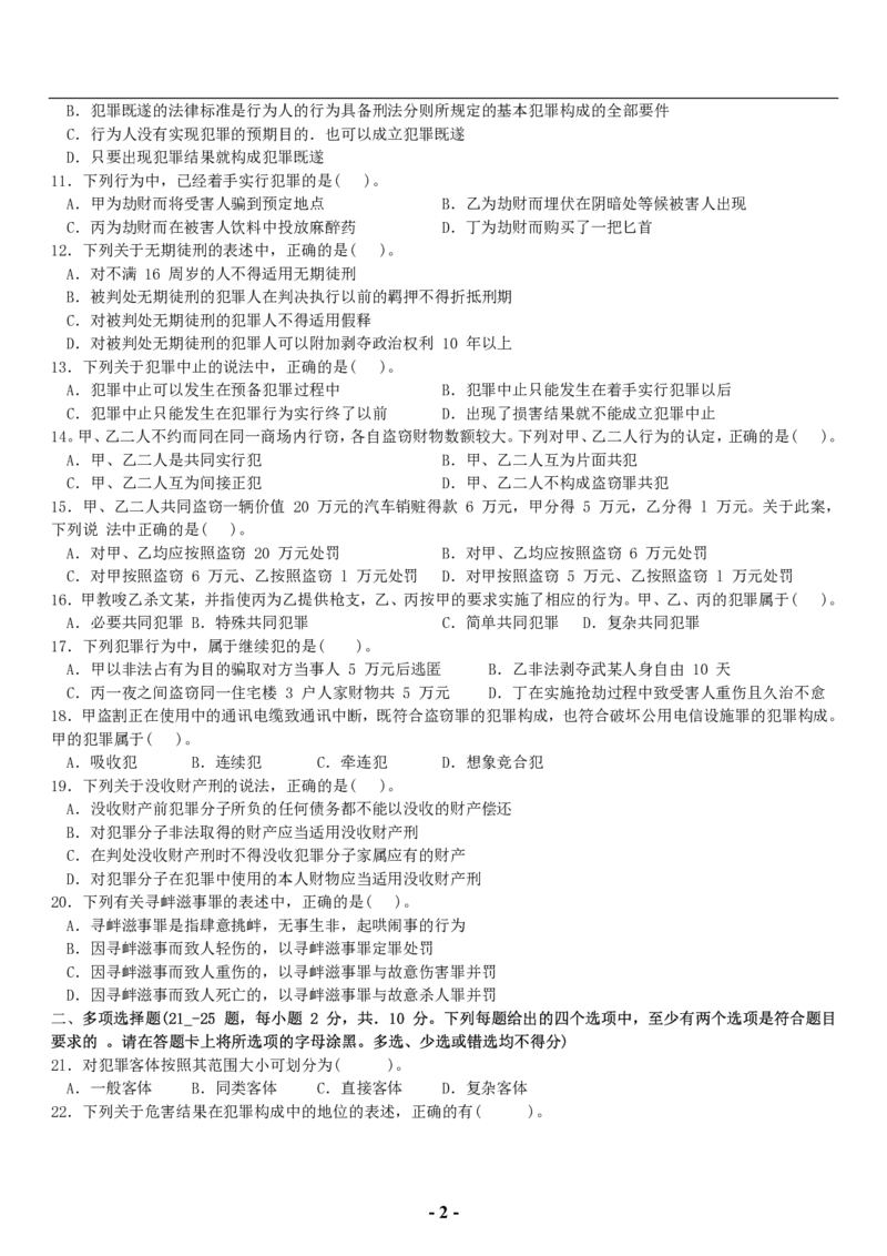 2009年法硕（非法学）基础课真题(代码398)_法硕非法学真题（2005-2025）_1.真题及解析(2005-2025)_398法律基础（非法学）_1.398法硕（非法学）基础课真题（2005-2009）