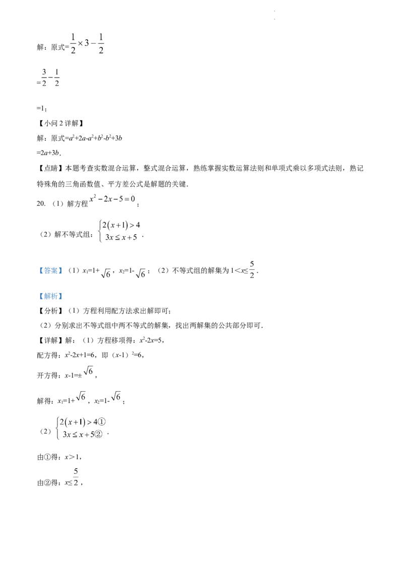 2022年江苏省无锡市中考数学真题（解析版）_江苏省中考_01江苏省13市中考历年真题2008-2025新_、中考全套_江苏省中考历年真题_江苏省中考数学2008-2024