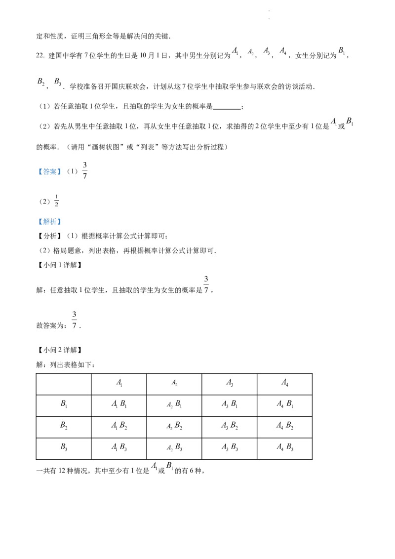 2022年江苏省无锡市中考数学真题（解析版）_江苏省中考_01江苏省13市中考历年真题2008-2025新_、中考全套_江苏省中考历年真题_江苏省中考数学2008-2024