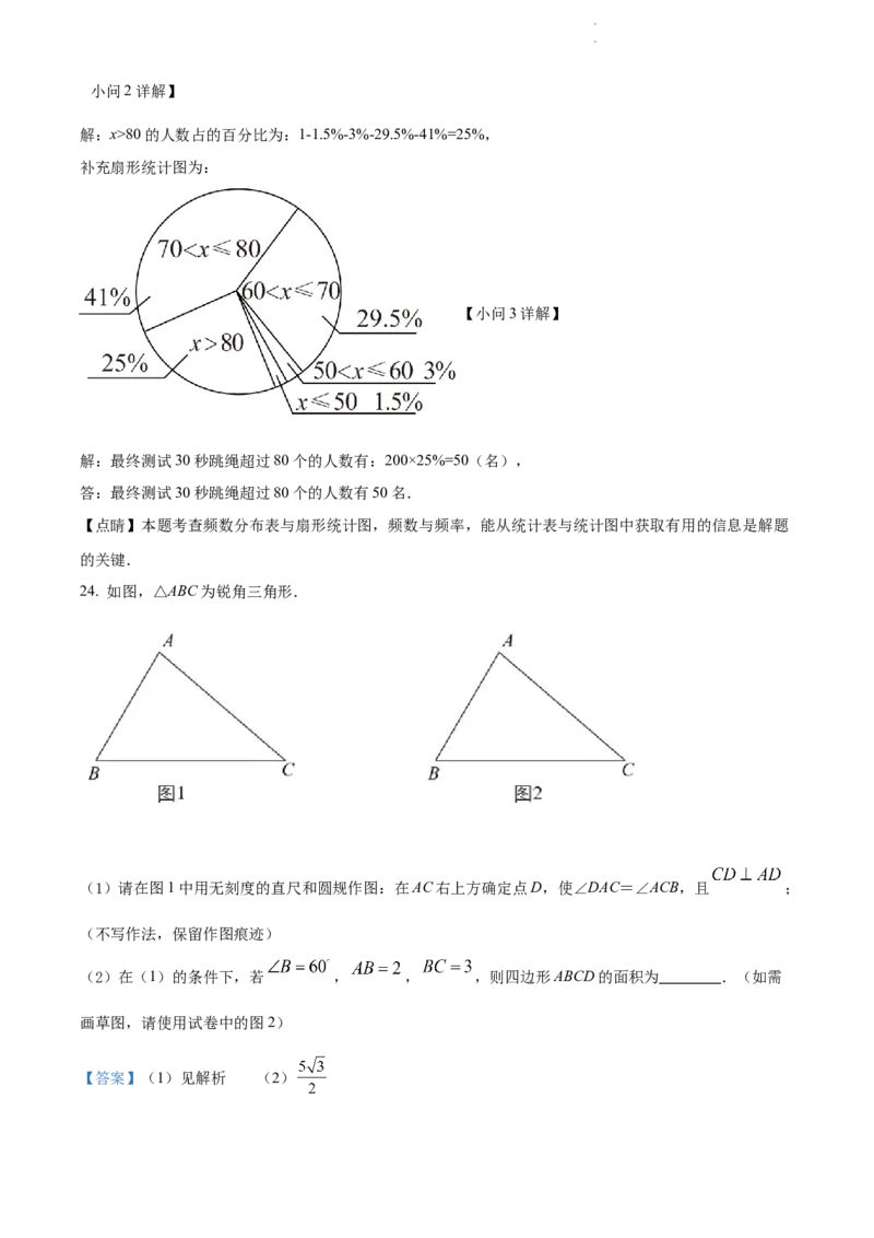 2022年江苏省无锡市中考数学真题（解析版）_江苏省中考_01江苏省13市中考历年真题2008-2025新_、中考全套_江苏省中考历年真题_江苏省中考数学2008-2024