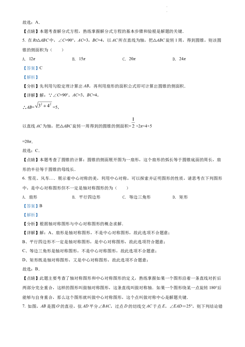 2022年江苏省无锡市中考数学真题（解析版）_江苏省中考_01江苏省13市中考历年真题2008-2025新_、中考全套_江苏省中考历年真题_江苏省中考数学2008-2024