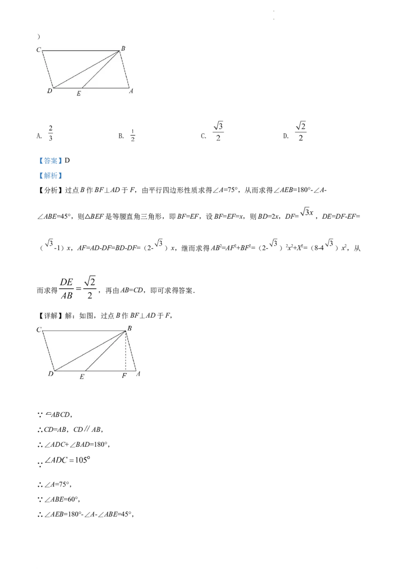 2022年江苏省无锡市中考数学真题（解析版）_江苏省中考_01江苏省13市中考历年真题2008-2025新_、中考全套_江苏省中考历年真题_江苏省中考数学2008-2024