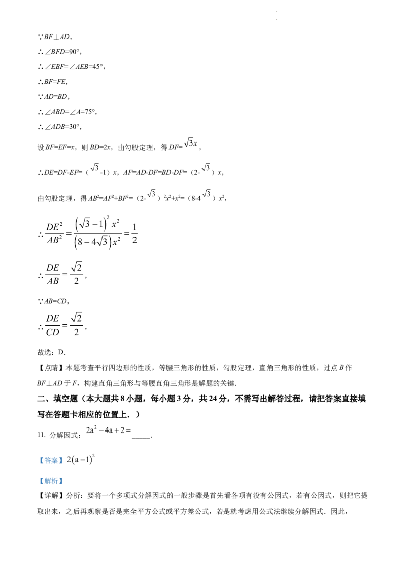 2022年江苏省无锡市中考数学真题（解析版）_江苏省中考_01江苏省13市中考历年真题2008-2025新_、中考全套_江苏省中考历年真题_江苏省中考数学2008-2024