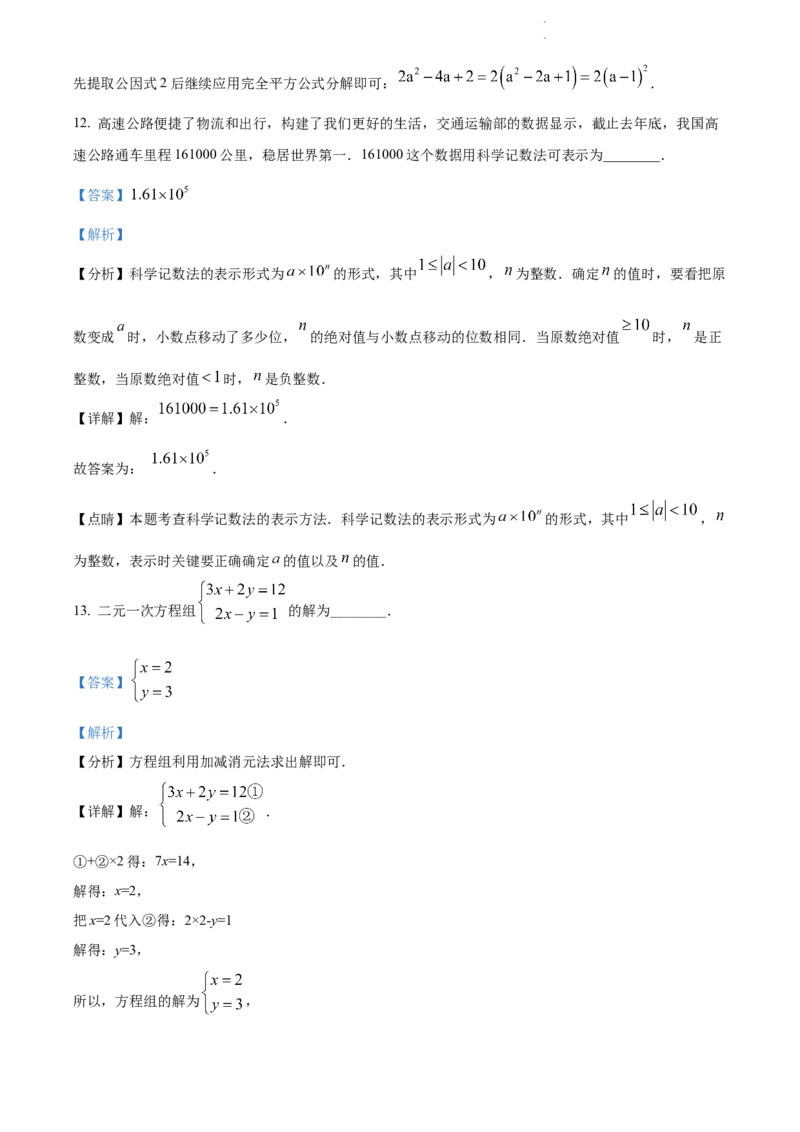 2022年江苏省无锡市中考数学真题（解析版）_江苏省中考_01江苏省13市中考历年真题2008-2025新_、中考全套_江苏省中考历年真题_江苏省中考数学2008-2024