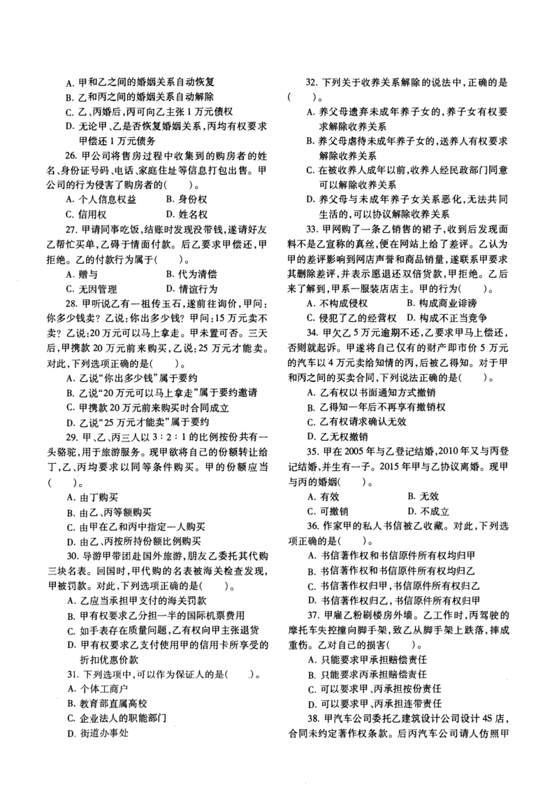 2019年法硕(非法学)基础真题_法硕非法学真题（2005-2025）_1.真题及解析(2005-2025)_398法律基础（非法学）_2.398法硕（非法学）基础课真题及解析（2010-2023）