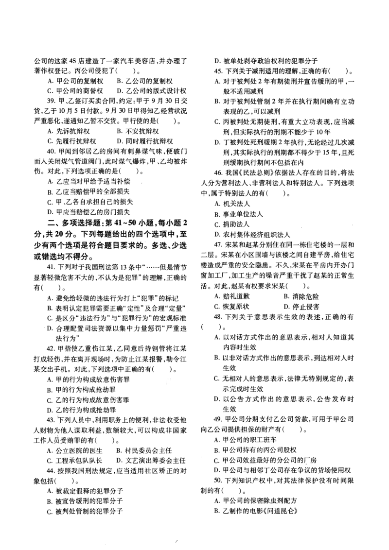 2019年法硕(非法学)基础真题_法硕非法学真题（2005-2025）_1.真题及解析(2005-2025)_398法律基础（非法学）_2.398法硕（非法学）基础课真题及解析（2010-2023）