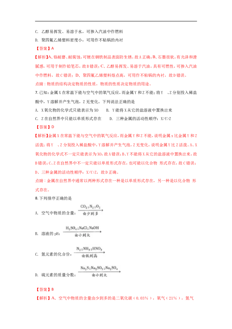 2018江苏连云港化学中考试题及答案_江苏省中考_01江苏省13市中考历年真题2008-2025新_、中考全套_江苏省中考历年真题_江苏省中考化学2008-2024
