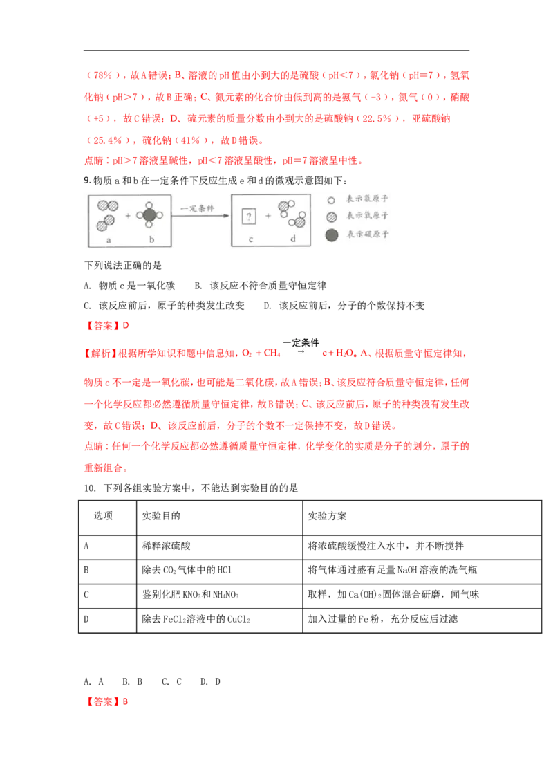2018江苏连云港化学中考试题及答案_江苏省中考_01江苏省13市中考历年真题2008-2025新_、中考全套_江苏省中考历年真题_江苏省中考化学2008-2024