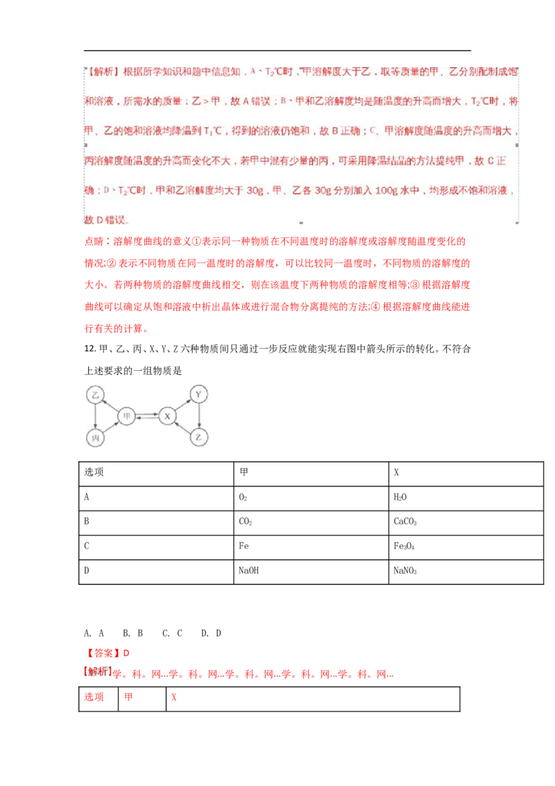 2018江苏连云港化学中考试题及答案_江苏省中考_01江苏省13市中考历年真题2008-2025新_、中考全套_江苏省中考历年真题_江苏省中考化学2008-2024