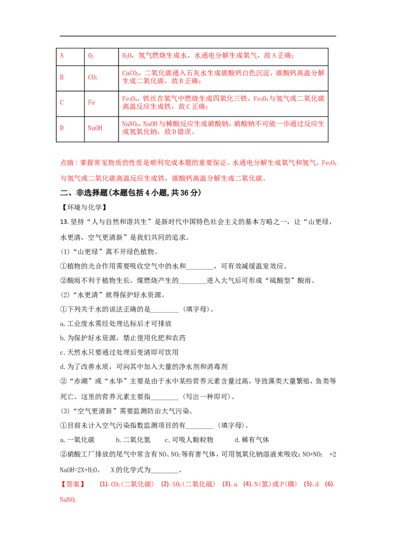 2018江苏连云港化学中考试题及答案_江苏省中考_01江苏省13市中考历年真题2008-2025新_、中考全套_江苏省中考历年真题_江苏省中考化学2008-2024