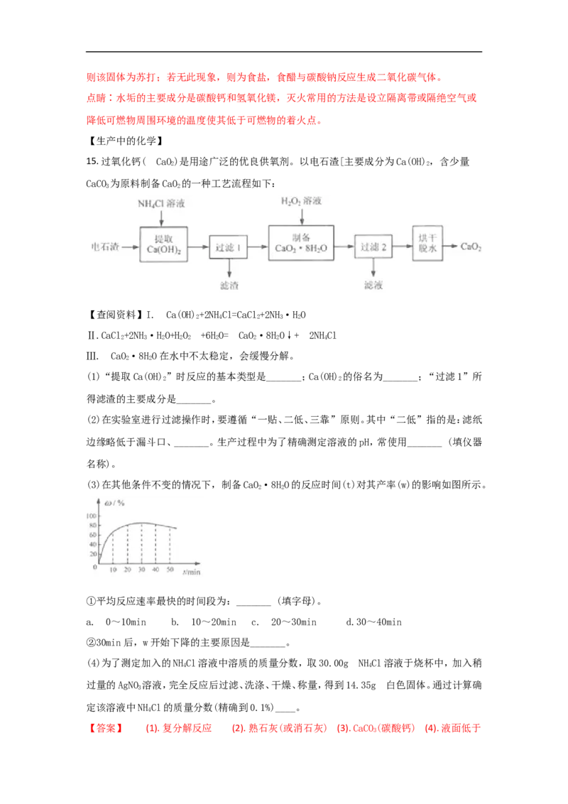 2018江苏连云港化学中考试题及答案_江苏省中考_01江苏省13市中考历年真题2008-2025新_、中考全套_江苏省中考历年真题_江苏省中考化学2008-2024