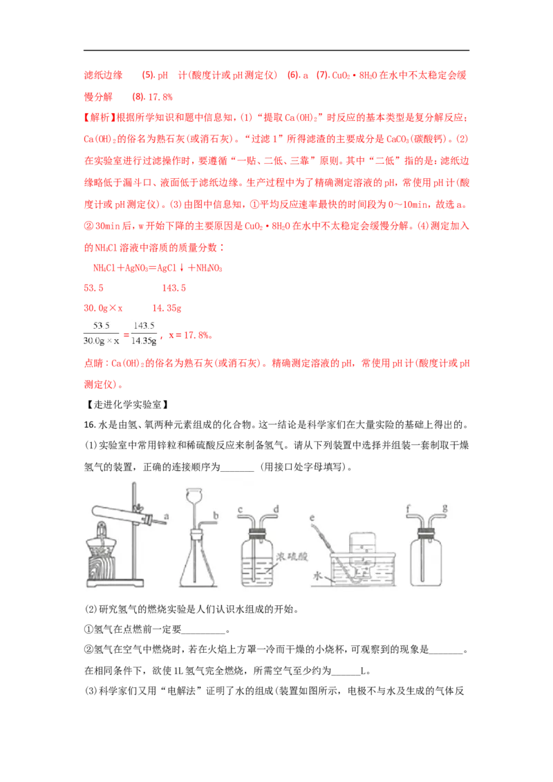 2018江苏连云港化学中考试题及答案_江苏省中考_01江苏省13市中考历年真题2008-2025新_、中考全套_江苏省中考历年真题_江苏省中考化学2008-2024